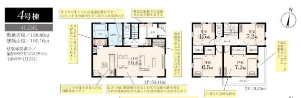 藤沢市葛原第2　新築4号棟　全12棟