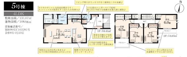 藤沢市葛原第2　新築5号棟　全12棟