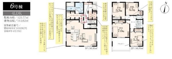藤沢市葛原第2　新築6号棟　全12棟
