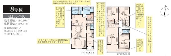 藤沢市葛原第2　新築8号棟　全12棟