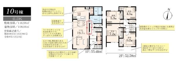 藤沢市葛原第2　新築10号棟　全12棟