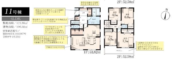 藤沢市葛原第2　新築11号棟　全12棟