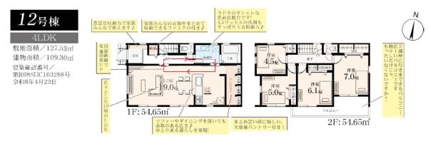 藤沢市葛原第2　新築12号棟　全12棟