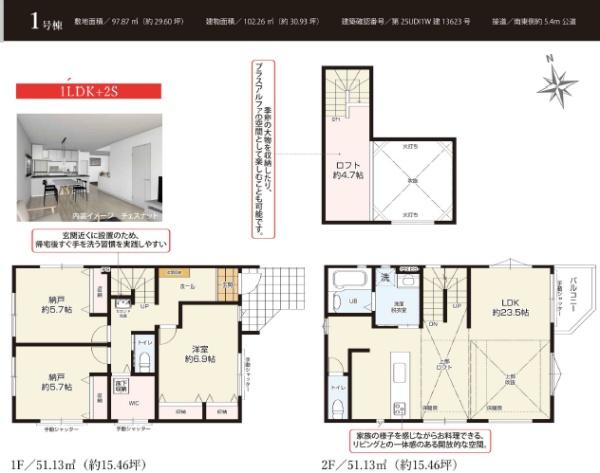 藤沢市村岡東1期　新築1号棟　全3棟