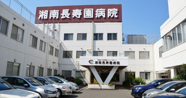 ドルミ藤沢C棟(湘南長寿園病院)