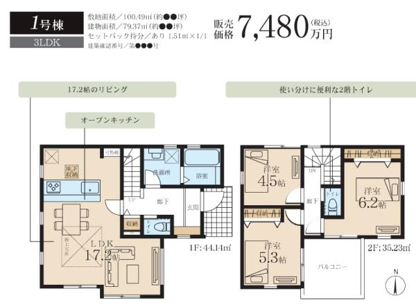 藤沢市羽鳥2丁目　新築1号棟　全1棟