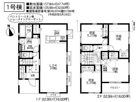 藤沢市獺郷　新築1号棟　全2棟