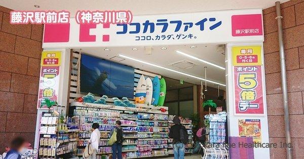 スタジオデン藤沢(ココカラファイン藤沢駅前店)