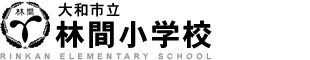 大和市下鶴間の中古一戸建て(大和市立林間小学校)