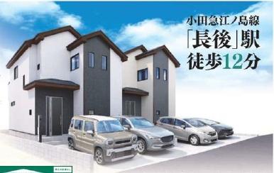 藤沢市高倉933番　新築A号棟全2棟