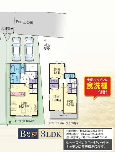 藤沢市高倉933番　新築B号棟全2棟