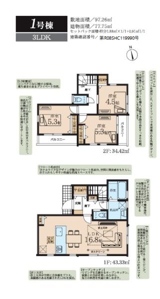 藤沢市辻堂新町2丁目　新築1号棟　全2棟