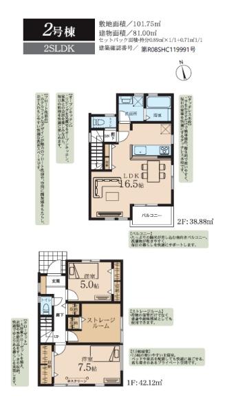 藤沢市辻堂新町2丁目　新築2号棟　全2棟