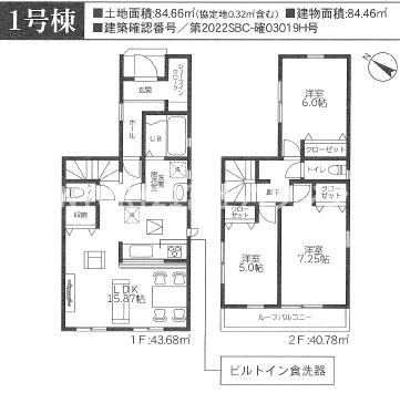 茅ヶ崎市甘沼22-1期　新築1号棟　全2棟