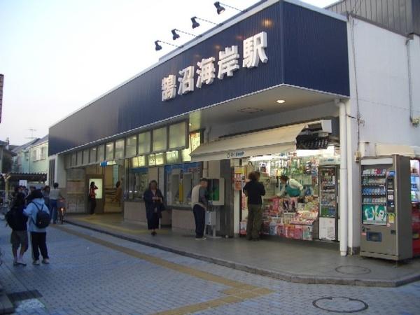 鵠沼パークハウス(鵠沼海岸駅(小田急江ノ島線))