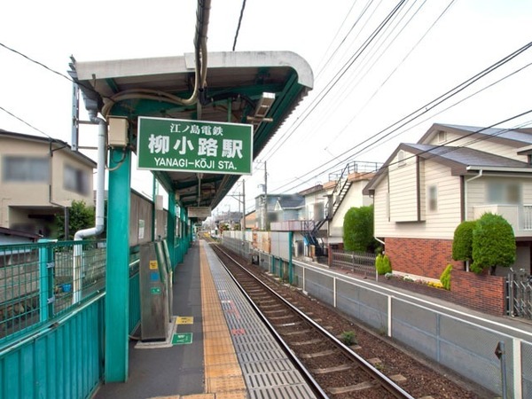 パークハイム藤沢鵠沼(柳小路駅(江ノ電江ノ島電鉄線))