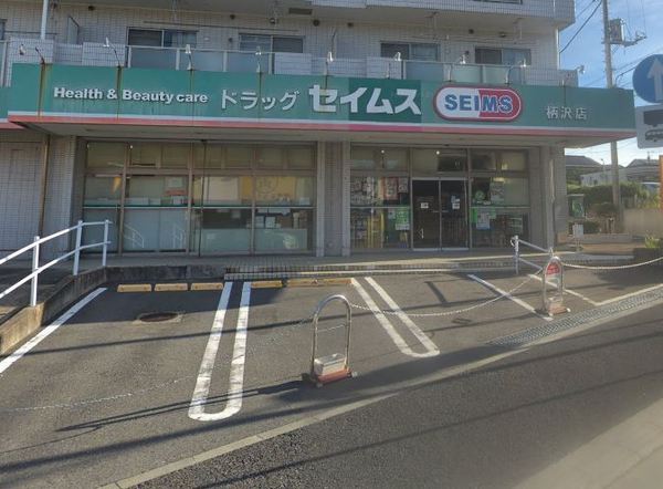 藤沢市朝日町の中古一戸建て(ドラッグセイムス柄沢店)