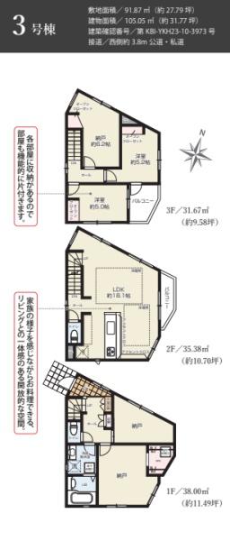 藤沢市辻堂新町2期　新築3号棟　全3棟