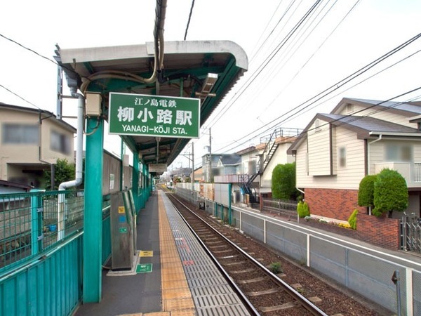 藤沢市片瀬山1丁目の中古一戸建て(柳小路駅(江ノ電江ノ島電鉄線))
