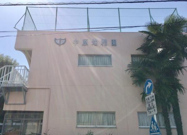 横浜市磯子区中原4丁目の土地(中原幼稚園)