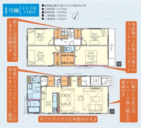 藤沢市天神町1期　新築1号棟　全2棟
