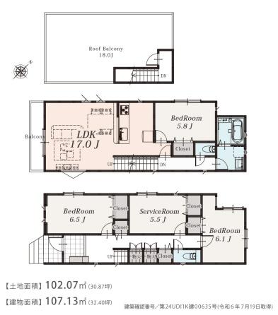 藤沢市石川5丁目　新築A号棟　全3棟
