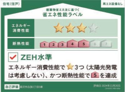 藤沢市白旗1丁目　新築4号棟　全5棟