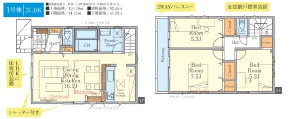 藤沢市亀井野4期　新築分譲住宅　1号棟　全1棟