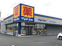 ドメス大和(マツモトキヨシ大和鶴間店)