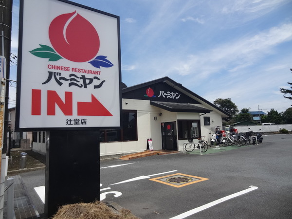 藤沢市辻堂元町4丁目の中古一戸建て(バーミヤン辻堂店)