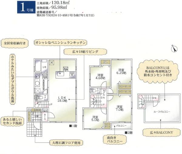 藤沢市遠藤　新築1号棟　全1棟