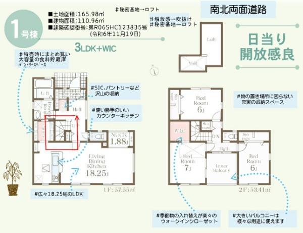 藤沢市遠藤　新築1号棟　全1棟
