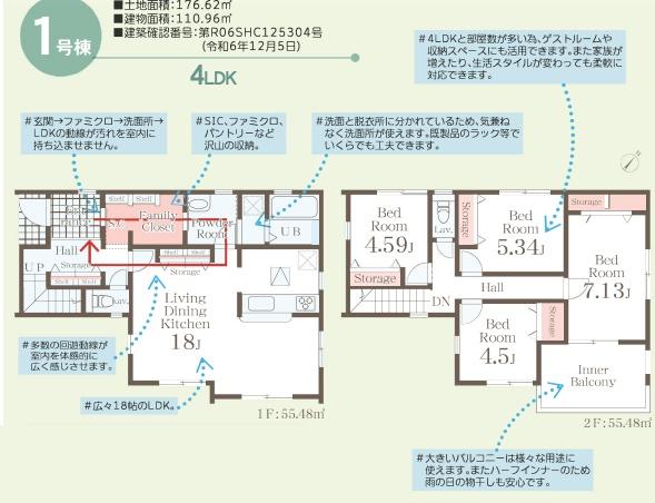 藤沢市遠藤第2　新築1号棟　全1棟