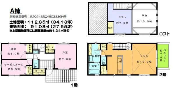 藤沢市大庭5　新築A号棟　全3区画