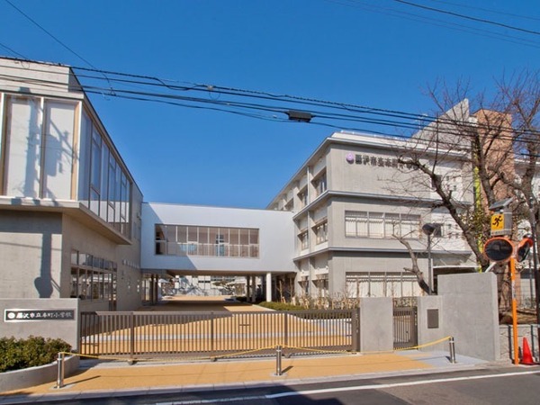 藤沢市本藤沢２丁目の土地(藤沢市立本町小学校)