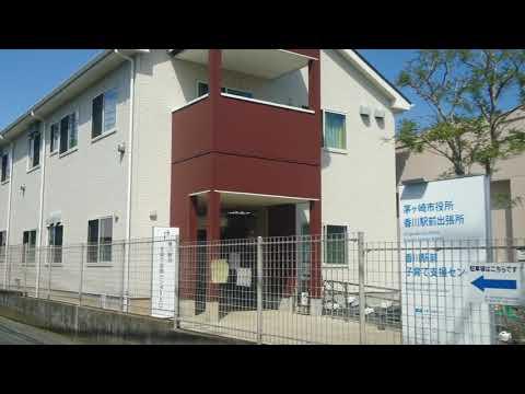 茅ヶ崎市香川1丁目の土地(茅ヶ崎市役所香川駅前出張所)