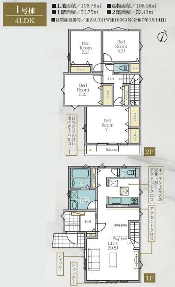 藤沢市亀井野6期　新築1号棟　全1棟