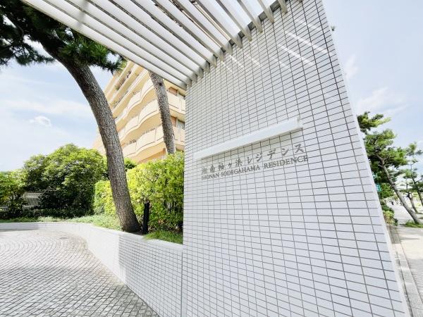 湘南袖ヶ浜レジデンスA棟