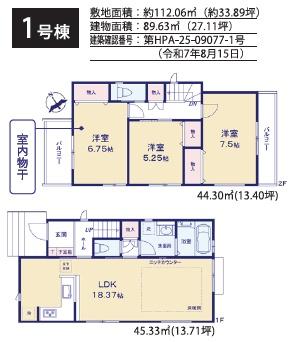 藤沢市鵠沼海岸7丁目　新築1号棟　全3棟