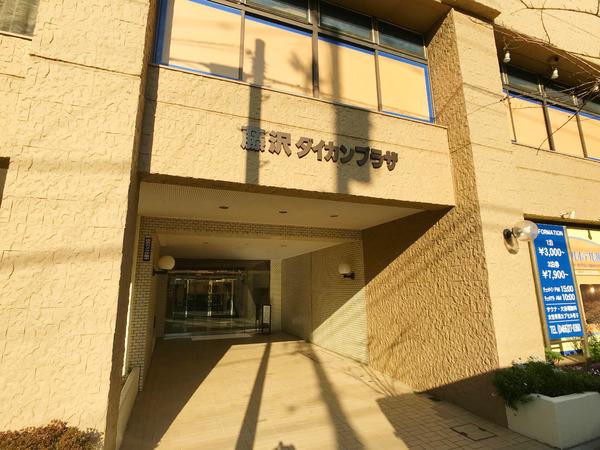 藤沢ダイカンプラザ