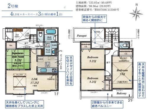 茅ヶ崎市南湖4丁目　新築戸建　2号棟　全2棟