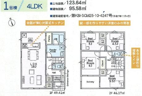 藤沢市大鋸第21　新築1号棟　全2棟