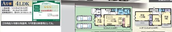 藤沢市大庭5221番　新築戸建A号棟　全3棟