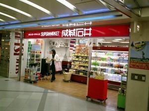 サンヴェール藤沢(成城石井さいか屋藤沢店)