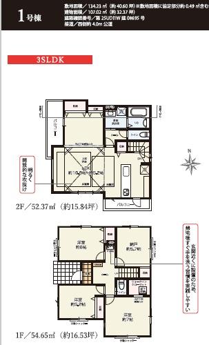 藤沢市羽鳥5丁目2期　新築1号棟　全2棟