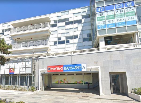 藤沢市片瀬５丁目の土地(サンドラッグ江ノ島店)