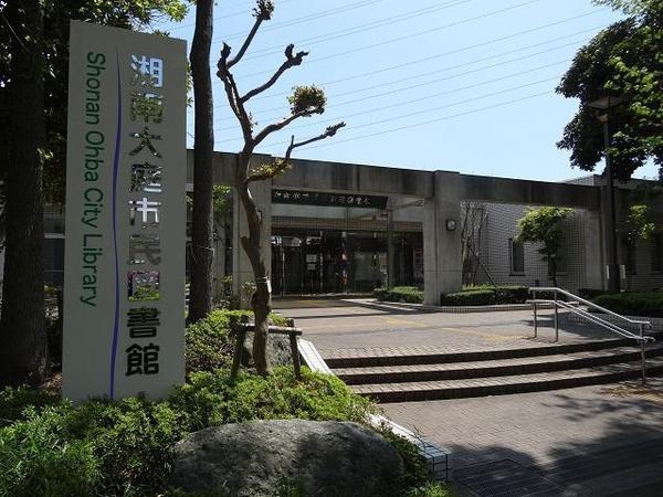 茅ヶ崎市堤の中古一戸建て(大庭市民図書館)