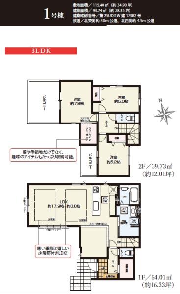 藤沢市辻堂太平台5期 新築1号棟 全2棟