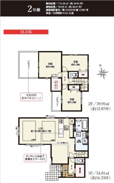 藤沢市辻堂太平台5期　新築2号棟　全2棟
