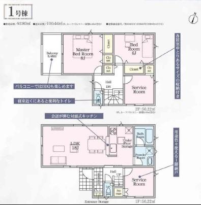 藤沢市石川第39　新築1号棟　全2棟
